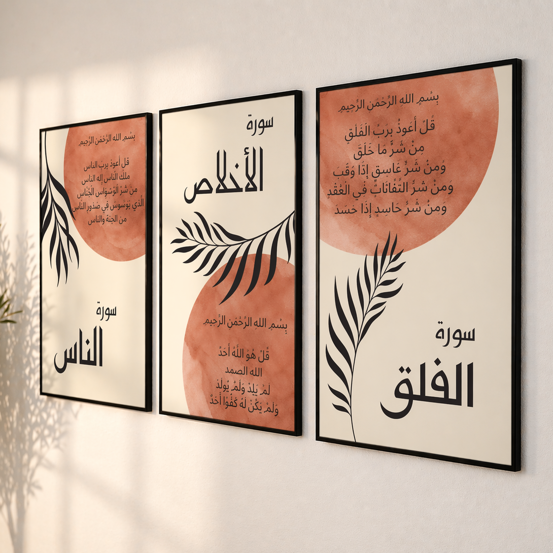 Al-Mu'awwidhatayn & and Al-Ikhlas (3 Frames) – View 2 – Beitouti wall frames