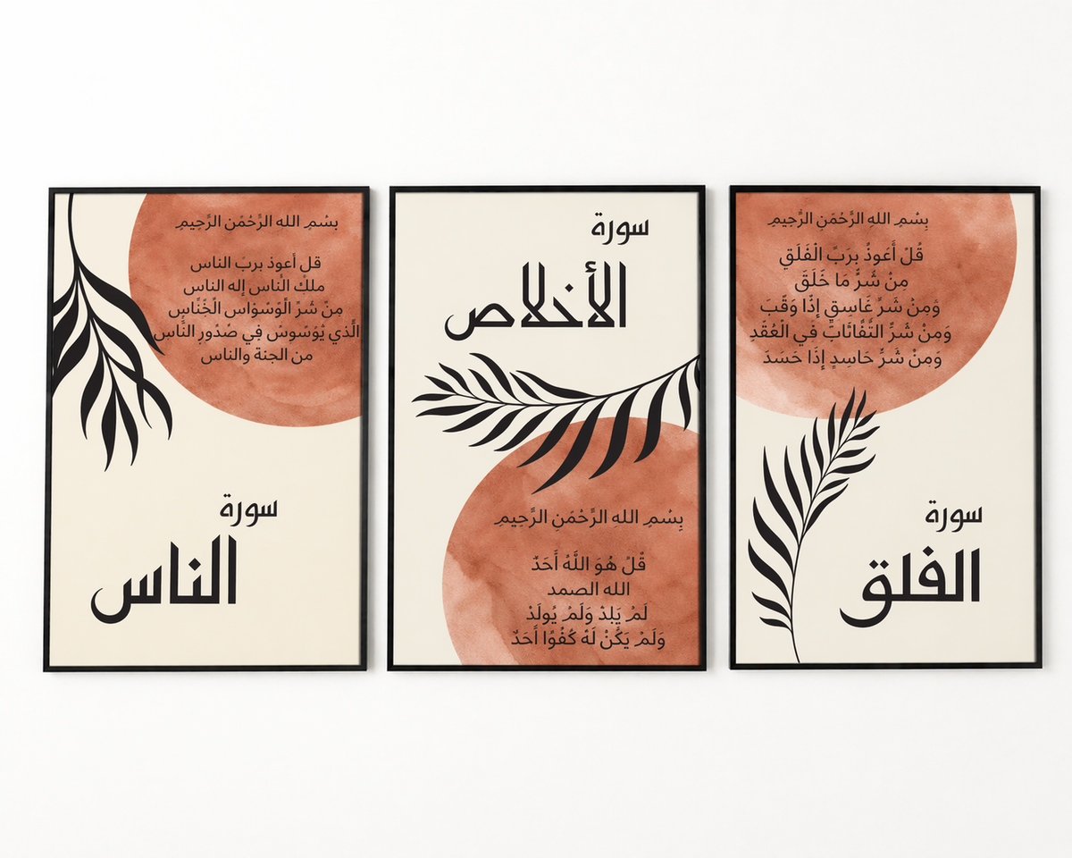 Al-Mu'awwidhatayn & and Al-Ikhlas (3 Frames) – View 4 – Beitouti wall frames