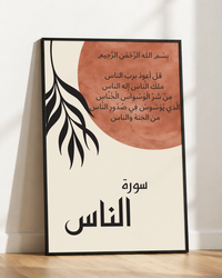 Al-Mu'awwidhatayn & and Al-Ikhlas (3 Frames) – View 5 – Beitouti wall frames