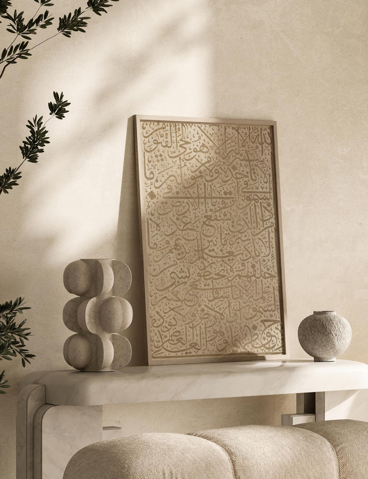 Vintage Ayatul Kursi Beige Islamic