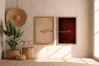 طقم بسم الله (إطاران)