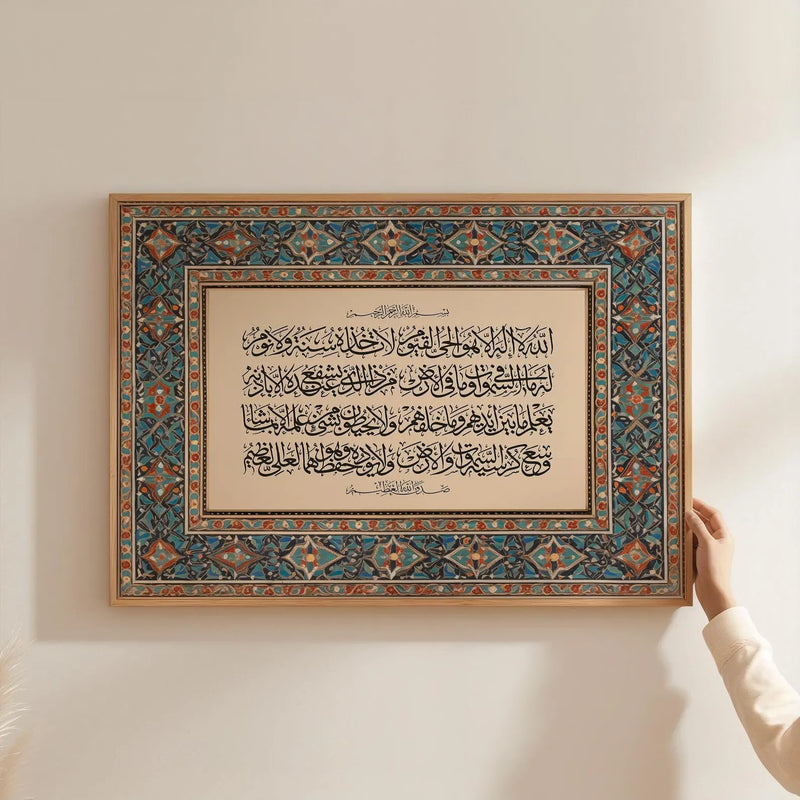 آية الكرسي