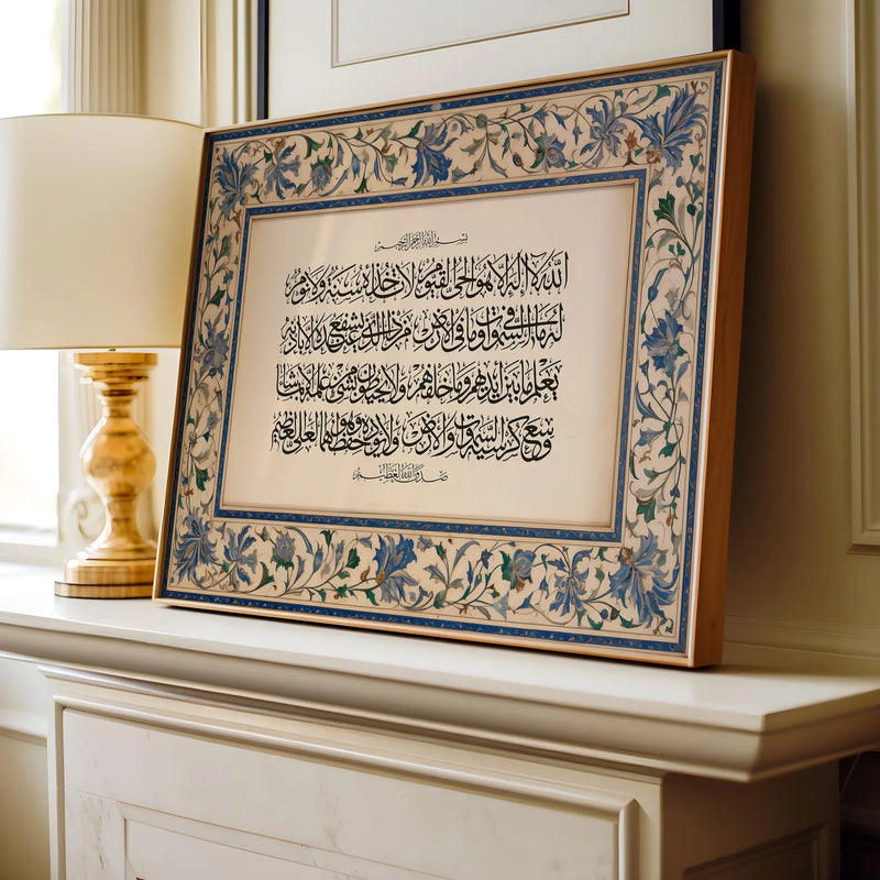 آية الكرسي