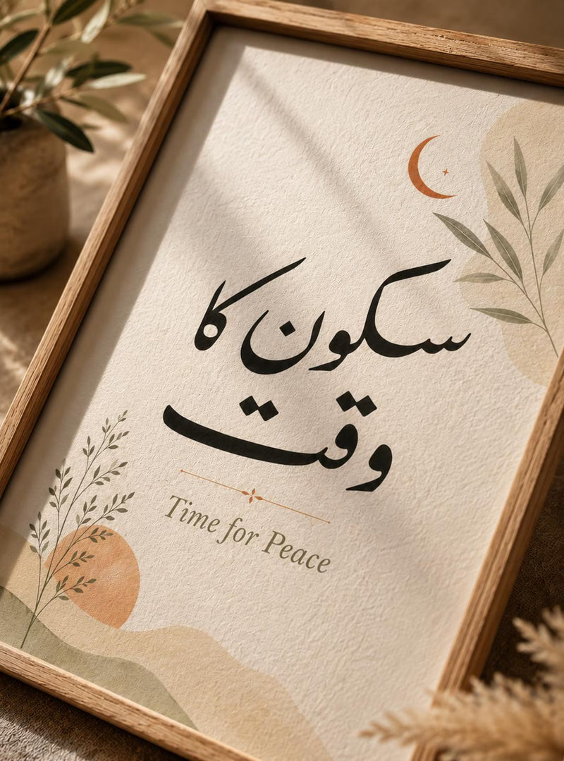 وقت السلم